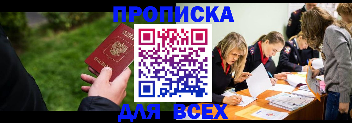 временная регистрация для школы в Солнечногорске