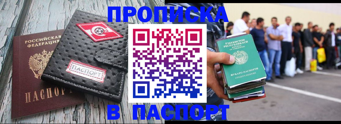 прописка регистрация в Солнечногорске